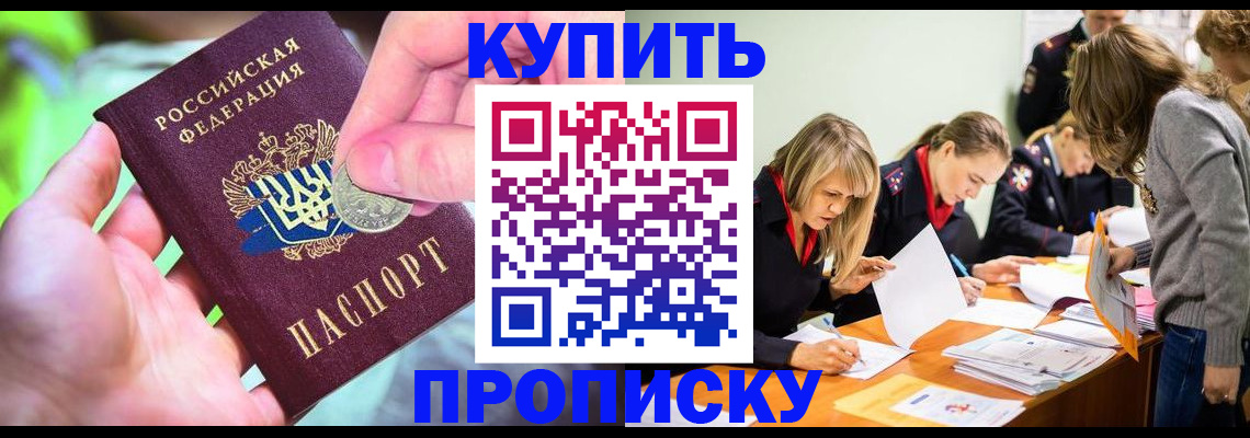 прописка в квартире в Воронежской области