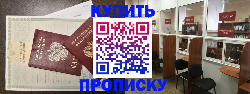 прописка законно в Воронежской области