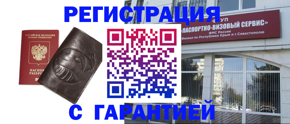 временная регистрация купить в Воронежской области