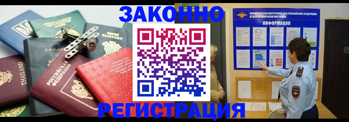 прописка законно в Воронежской области