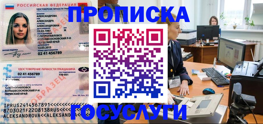 временная регистрация в квартире в Воронежской области