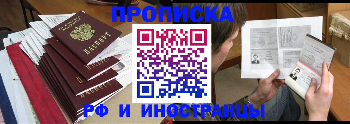 прописка штамп в Воронежской области